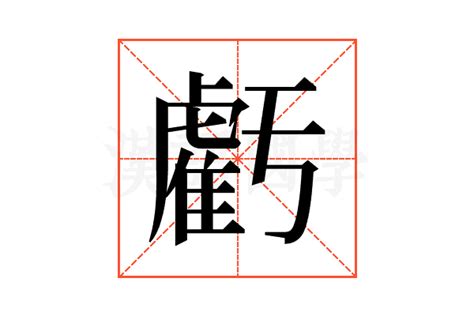 虧大發意思|虧大發意思 